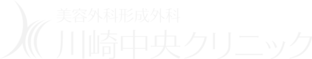 美容外科形成外科川崎中央クリニック