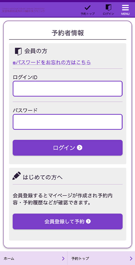② ログイン or 会員登録して予約