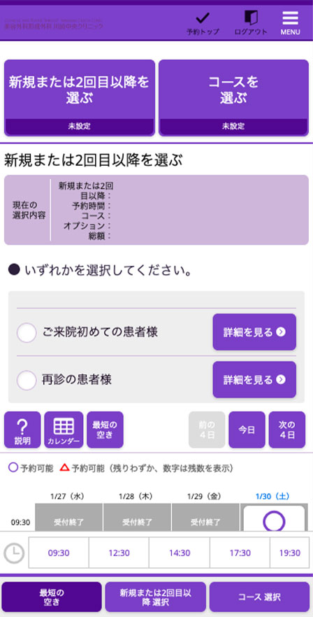 ③ 新規または2回目以降を選ぶ