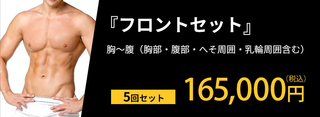 フロントセット